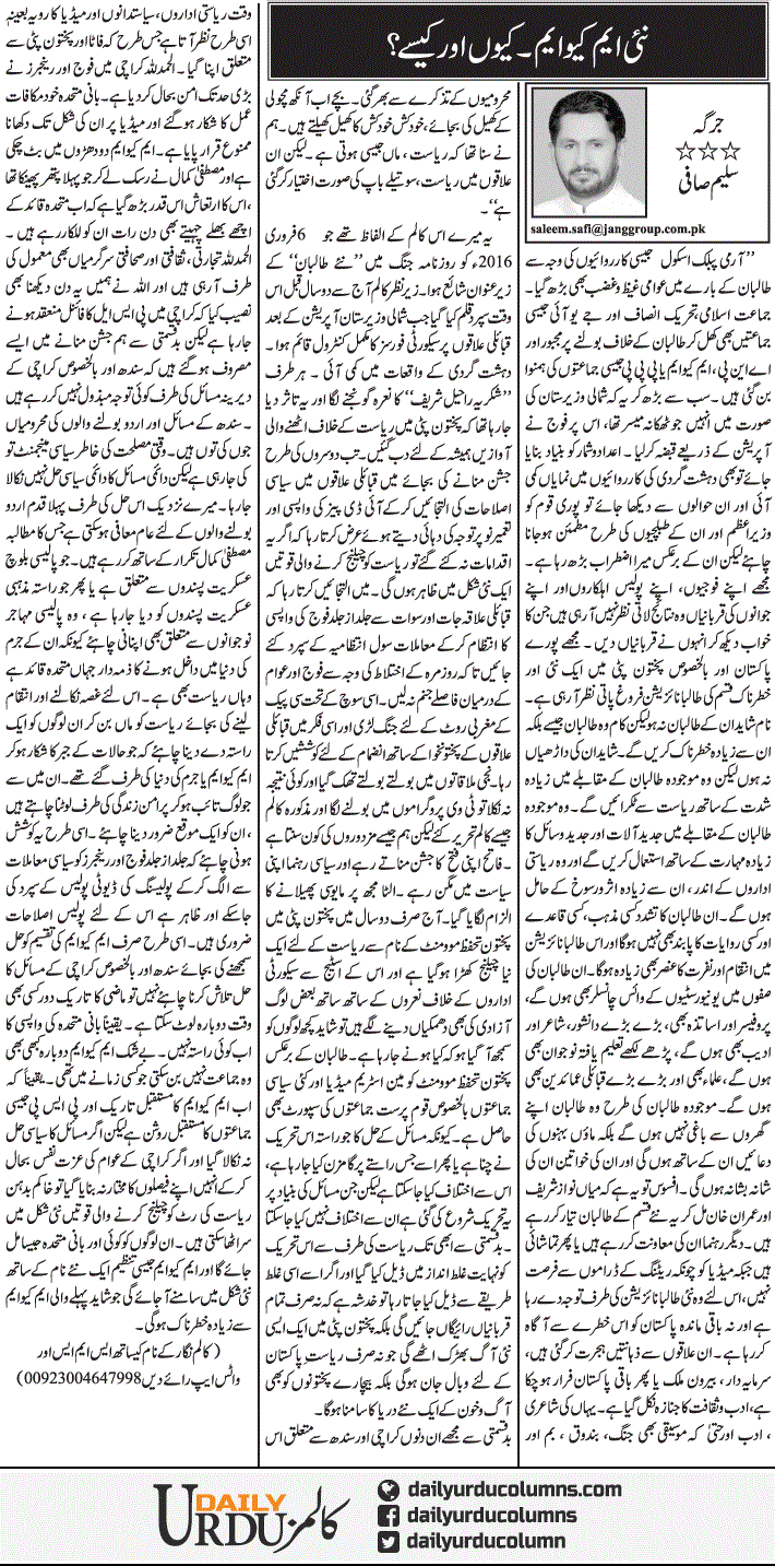 Nai MQM. Kyon Aur Kaise? | Saleem Safi | ColumnsHub