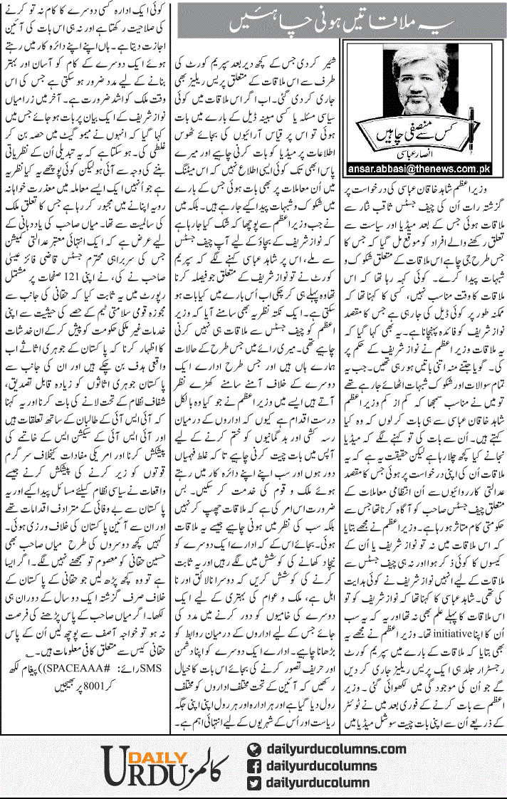 Ye Mulaqatain Honi Chahiyain | Ansar Abbasi | ColumnsHub