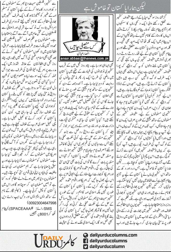 Lekin Hamara Pakistan To Khamosh Hai | Ansar Abbasi | ColumnsHub