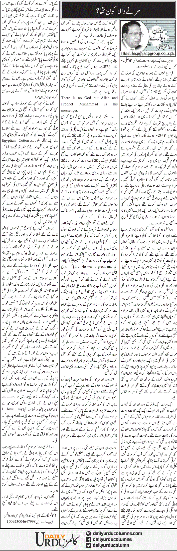 Marne Wala Kon Tha? | Ata Ul Haq Qasmi | ColumnsHub