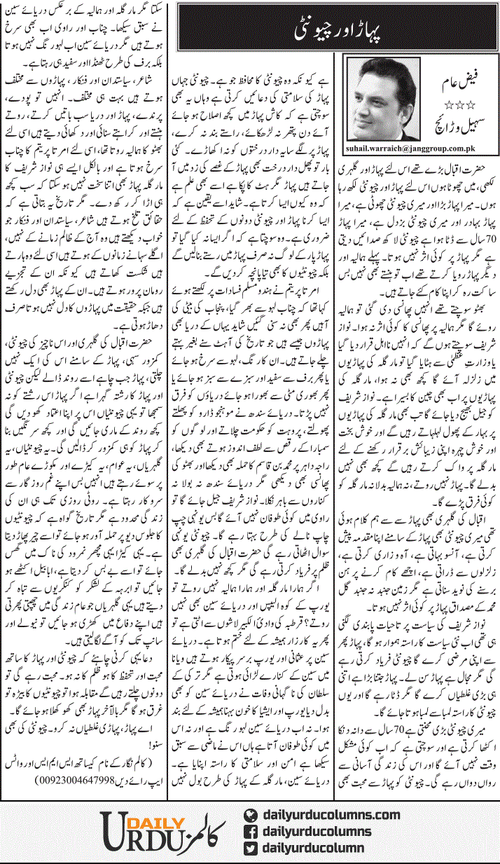 Pahar Aur Chiyonti | Sohail Warraich | ColumnsHub