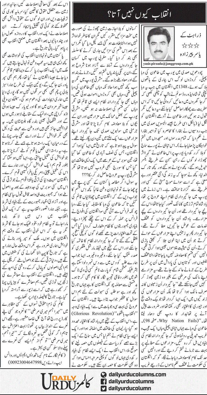 Inqilab Kyun Nahi Aata? | Yasir Pirzada | ColumnsHub