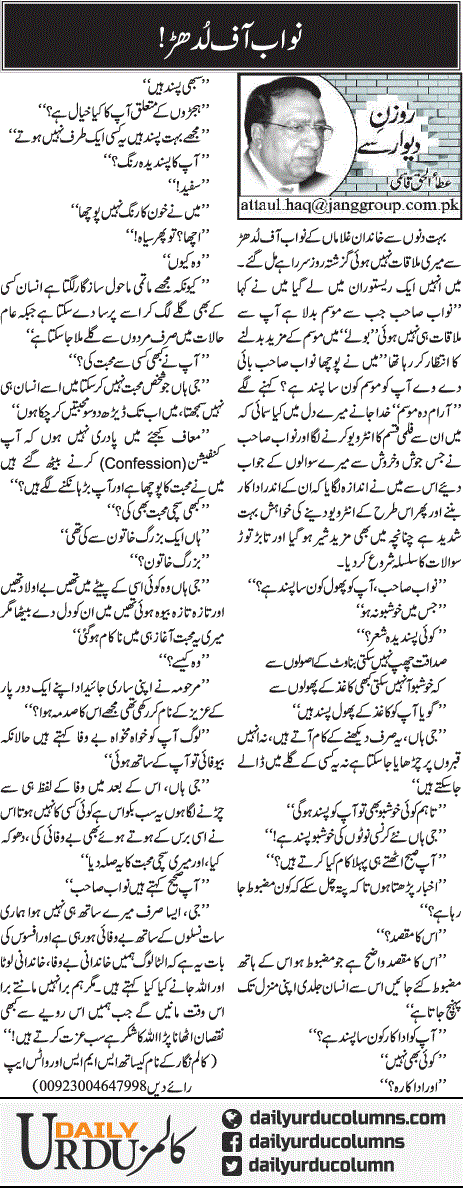 Nawab Of Ludhar | Ata Ul Haq Qasmi | ColumnsHub