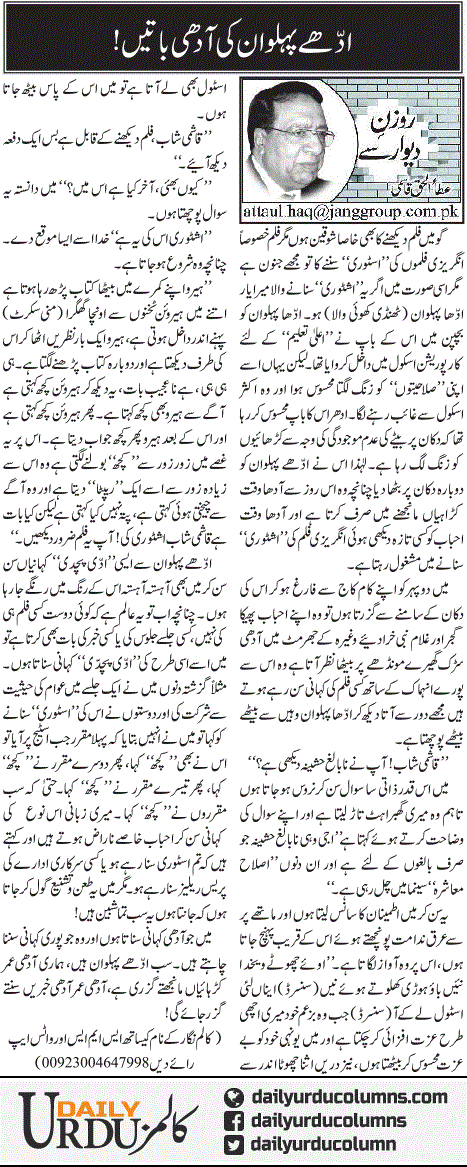 Adhay Pehlivan Ki Aadhi Batein! | Ata Ul Haq Qasmi | ColumnsHub