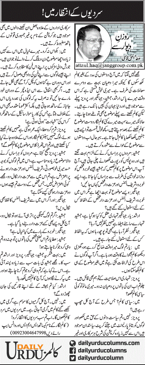 Sadiyon Ke Intezar Main! | Ata Ul Haq Qasmi | ColumnsHub