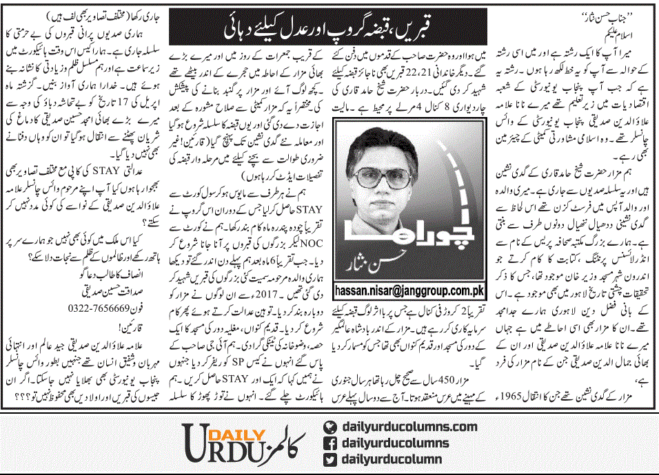 Qabrain, Qabza Group Aur Adal Ke Liye Duhai | Hassan Nisar | ColumnsHub