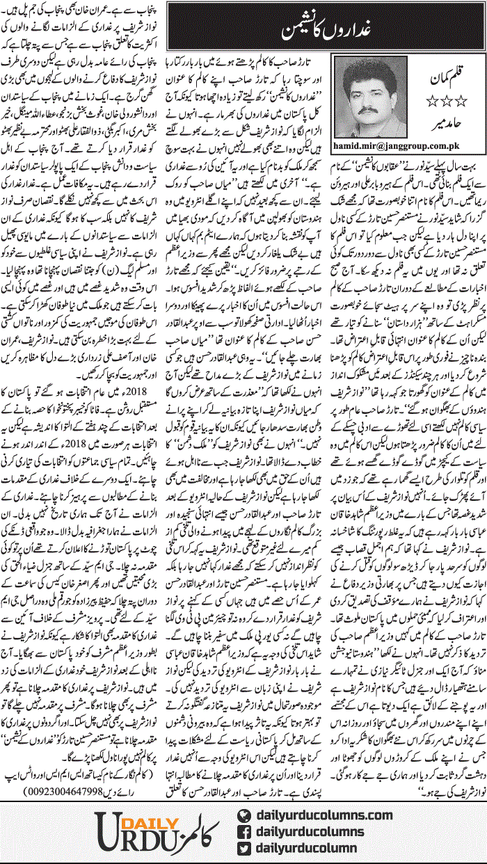 Ghaddaron Ka Nasheman | Hamid Mir | ColumnsHub