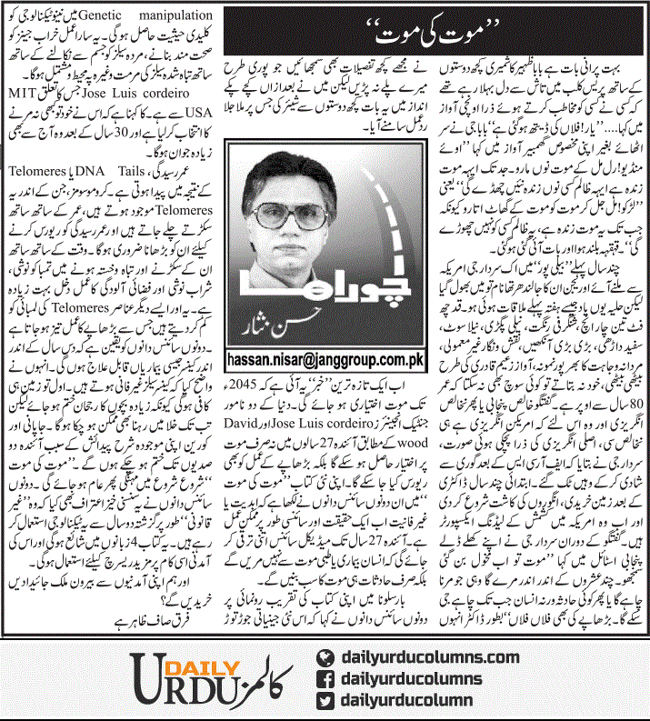 Mout Ki Mout | Hassan Nisar | ColumnsHub