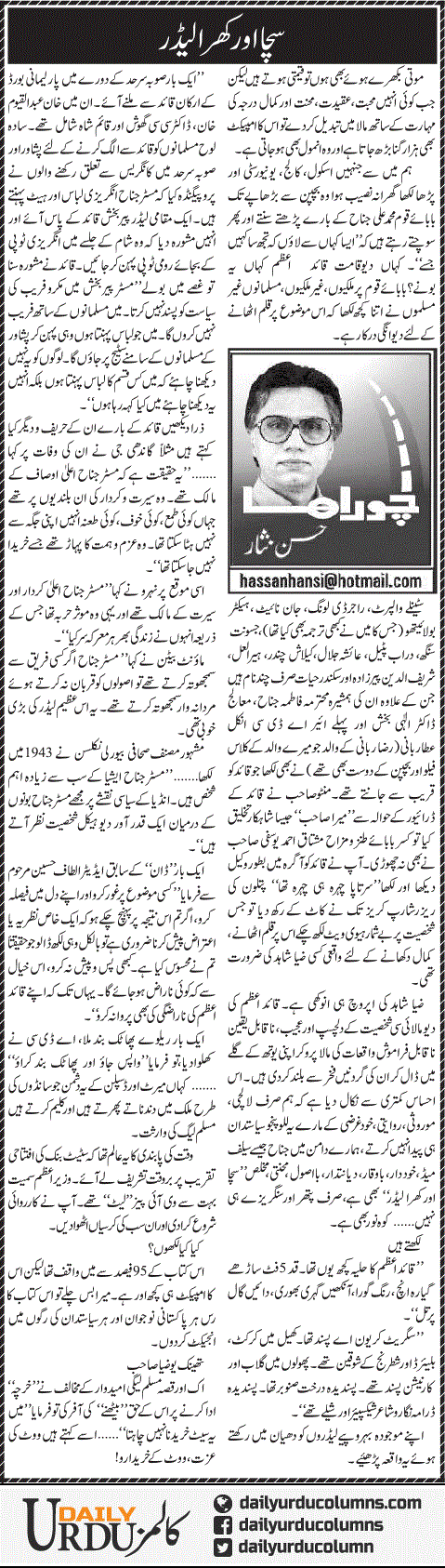 Sacha Aur Khara Leader | Hassan Nisar | ColumnsHub