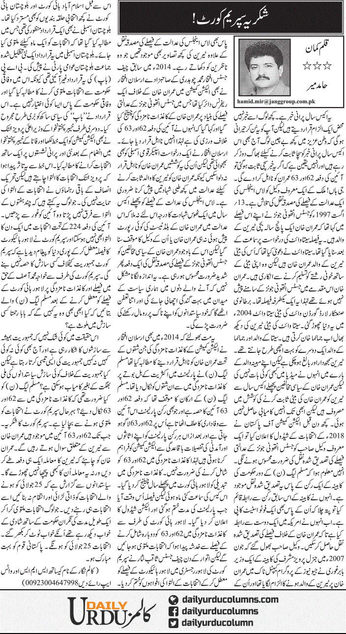 Shukriya Supreme Court! | Hamid Mir | ColumnsHub