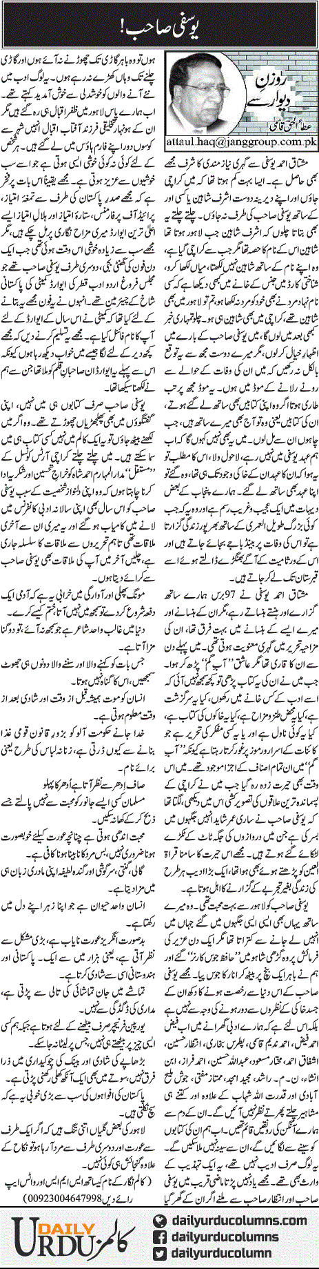 Yousfi Sahib! | Ata Ul Haq Qasmi | ColumnsHub