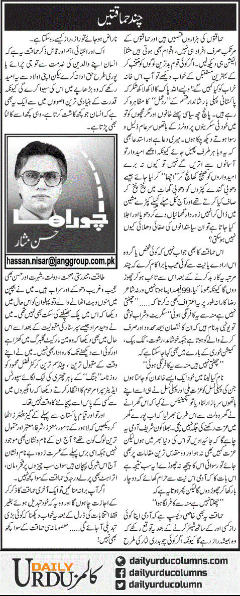 Chand Himaqtain | Hassan Nisar | ColumnsHub