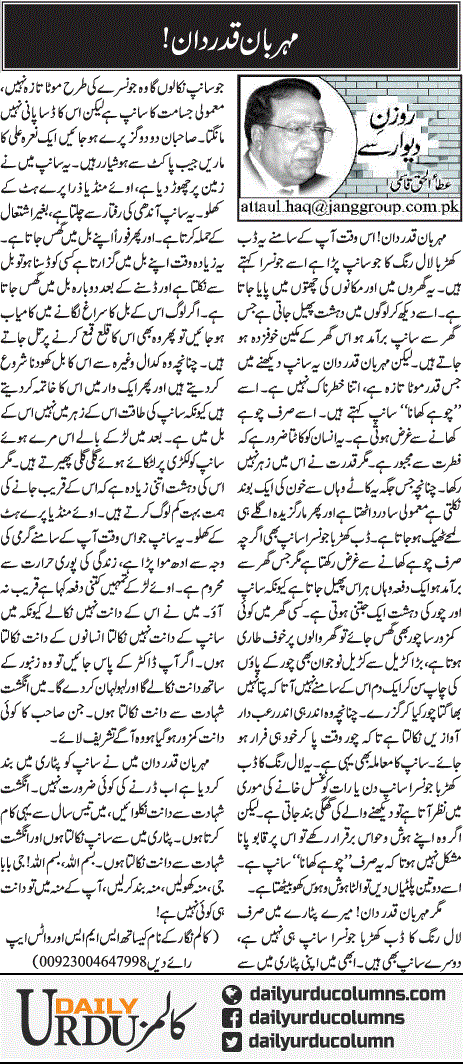 Meharban Qadardan! | Ata Ul Haq Qasmi | ColumnsHub