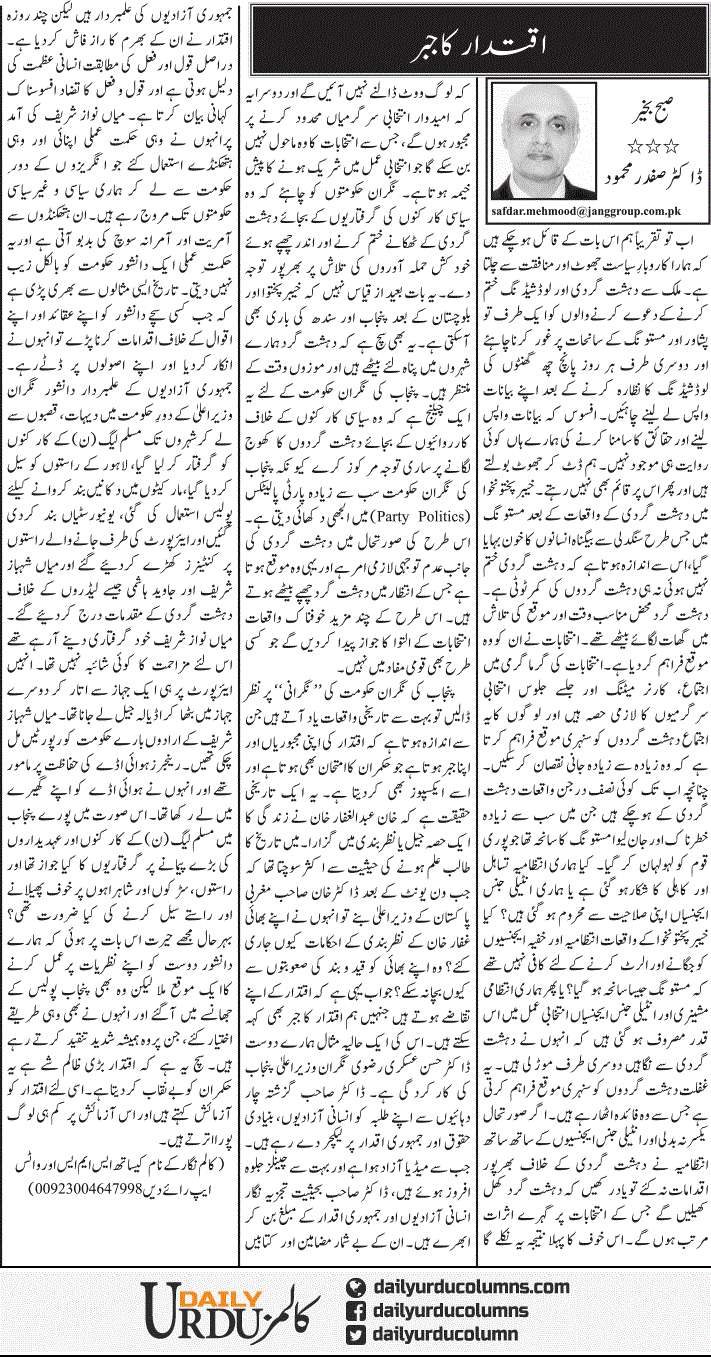 Iqtidar Ka Jabar | Dr. Safdar Mahmood | ColumnsHub