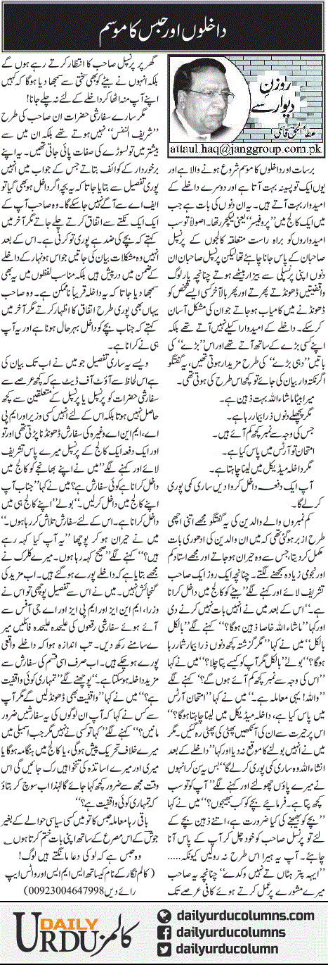 Dakhlon Aor Habs Ka Mosam | Ata Ul Haq Qasmi | ColumnsHub