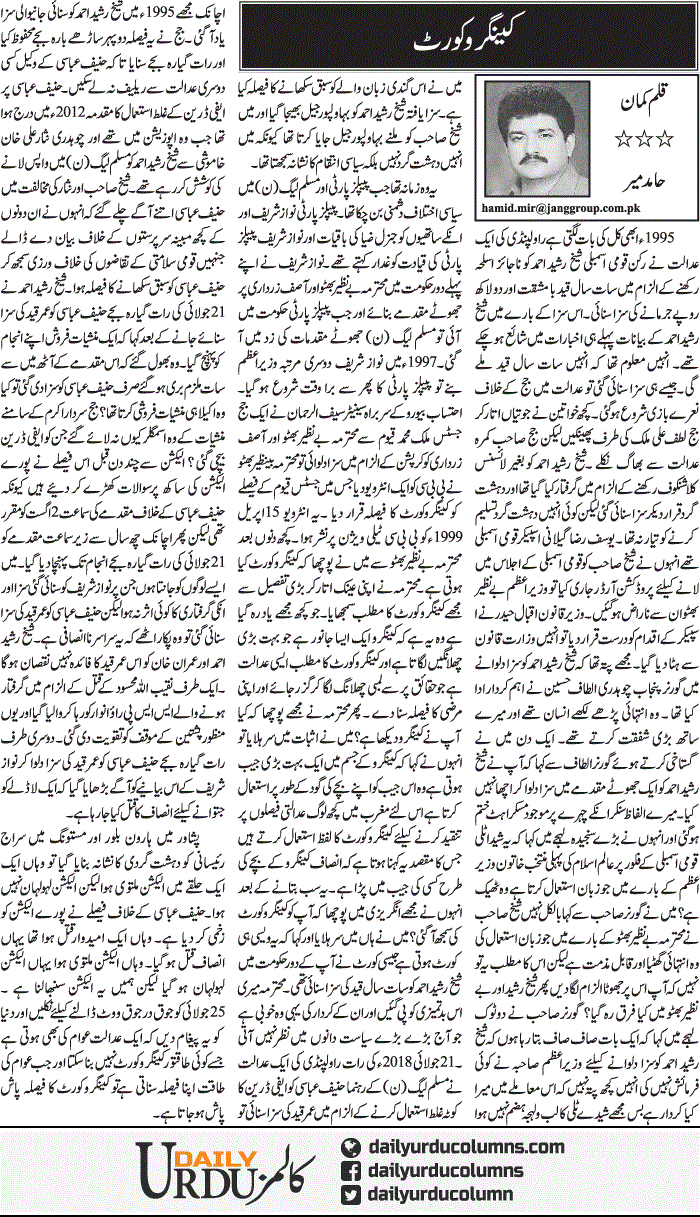 Kangaroo Court | Hamid Mir | ColumnsHub