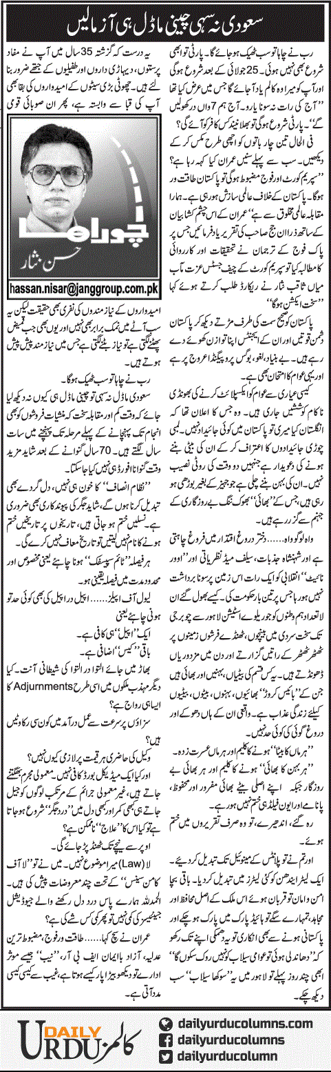 Saudi Na Sahi Cheeni Model Hi Azma Lain | Hassan Nisar | ColumnsHub