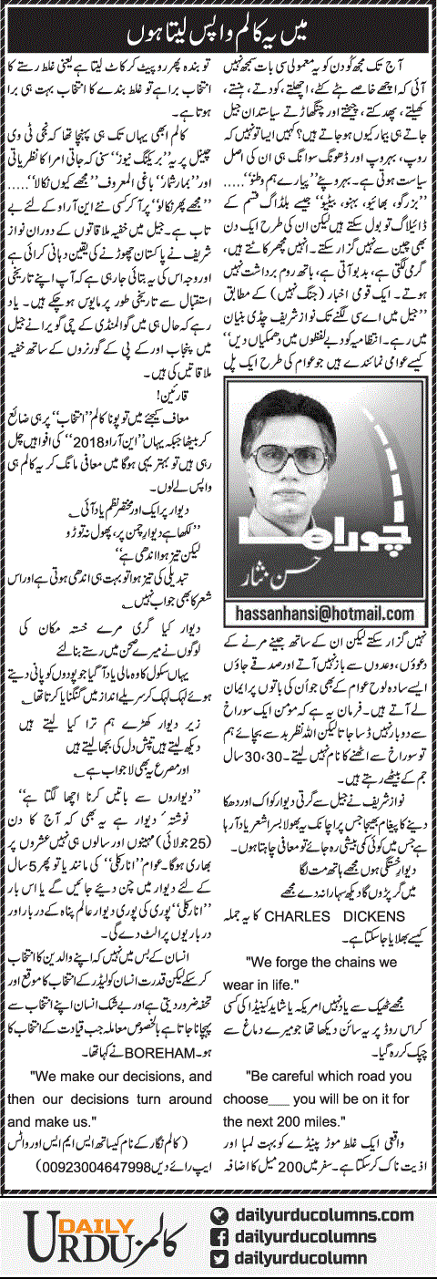 Mein Ye Column Wapas Leta Hoon | Hassan Nisar | ColumnsHub