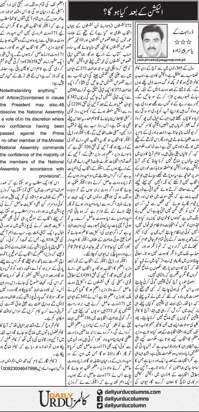 Election Ke Baad Kya Hoga? | Yasir Pirzada | ColumnsHub