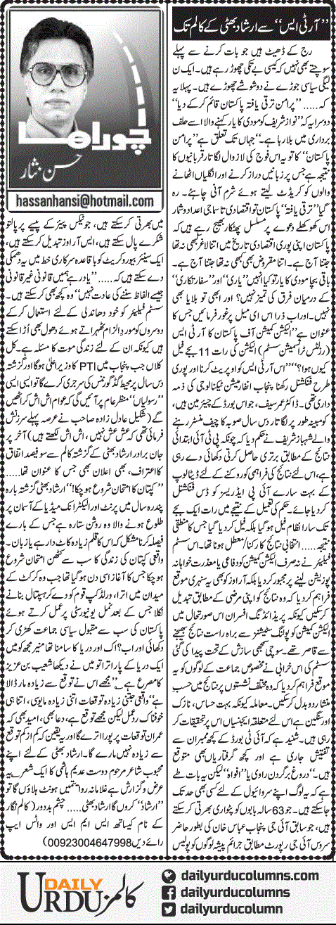 Rts Se Irshad Bhatti Ke Column Tak | Hassan Nisar | ColumnsHub