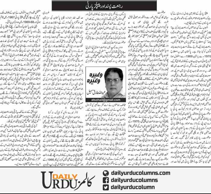 Rijat Pasand Aur Peoples Party | Abdullah Tariq Sohail | ColumnsHub