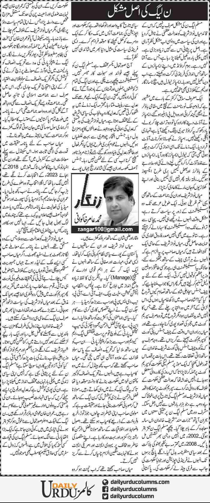 N League Ki Asal Mushkil | Amir Khakwani | ColumnsHub