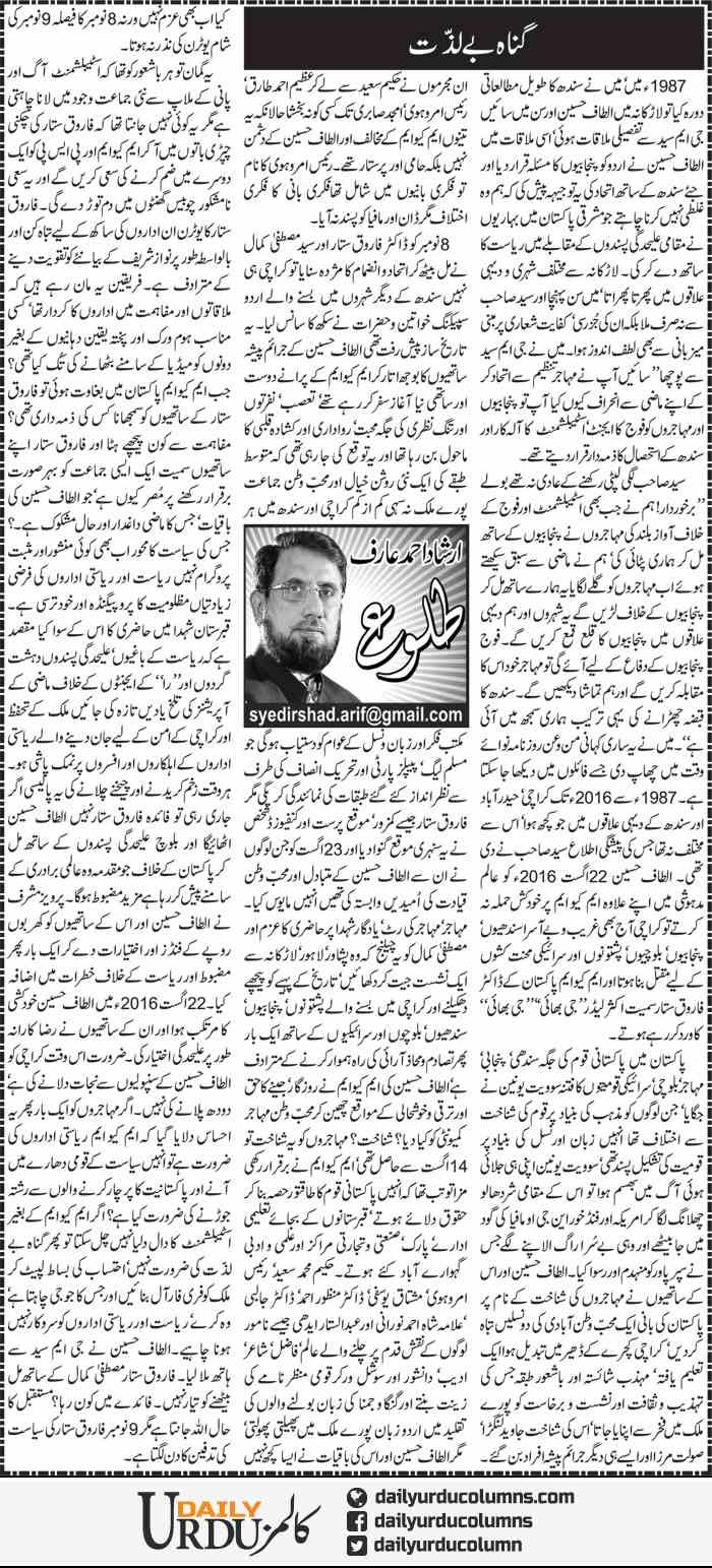 Gunag Be-Lazzat | Irshad Ahmad Arif | ColumnsHub