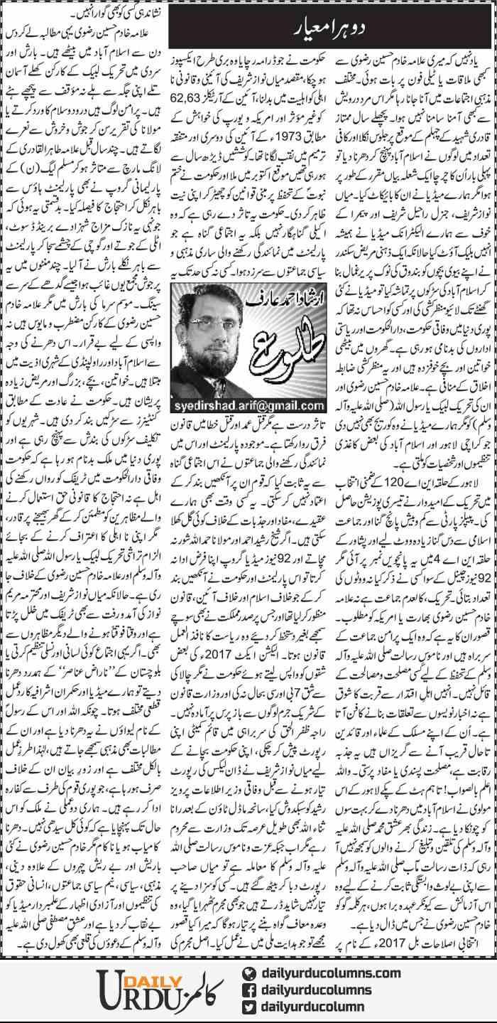 Dohra Mayar | Irshad Ahmad Arif | ColumnsHub