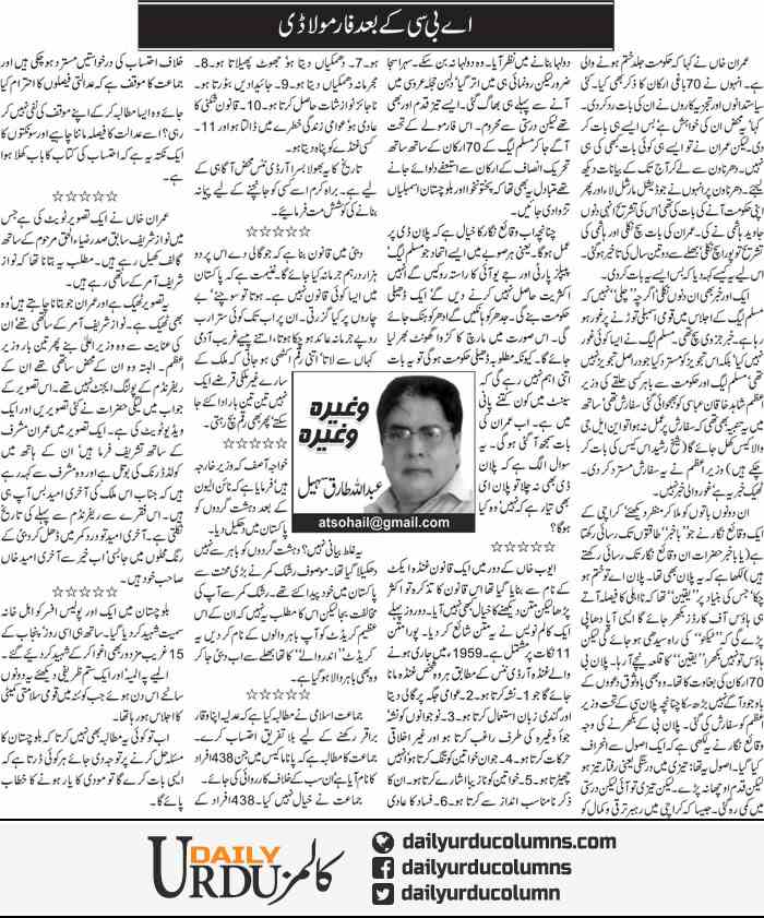 A B C Ke Baad Formula D | Abdullah Tariq Sohail | ColumnsHub