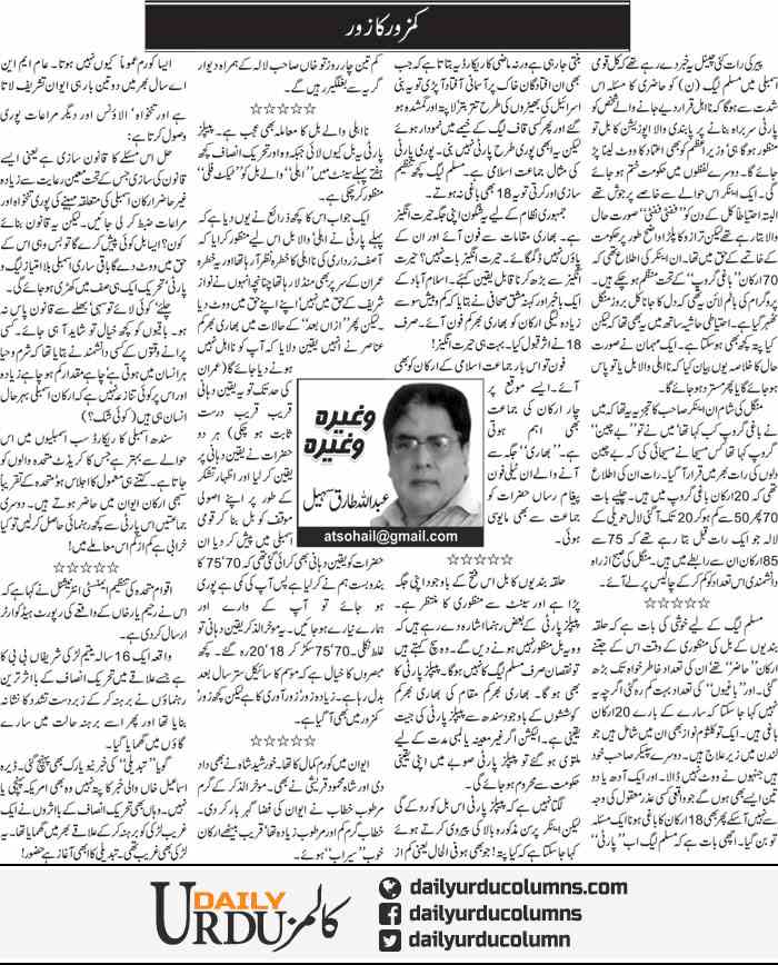 Kamzor Ka Zor | Abdullah Tariq Sohail | ColumnsHub