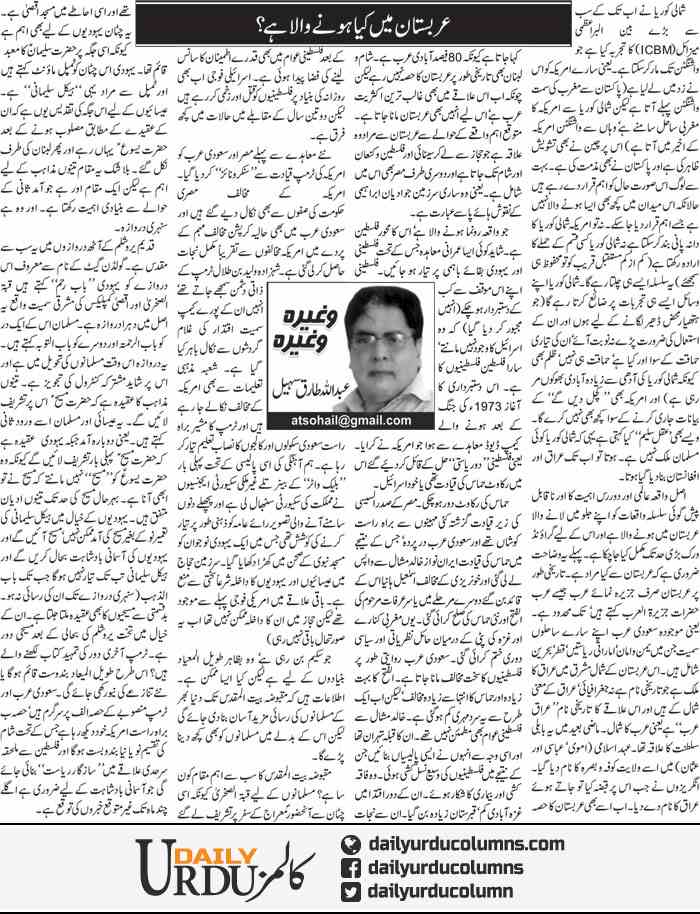 Arbistan Main Kya Hone Wala Hai? | Abdullah Tariq Sohail | ColumnsHub