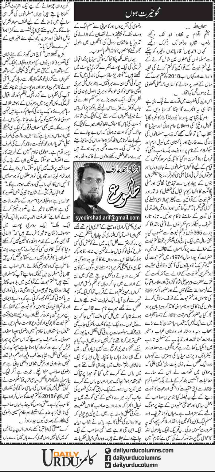 Mehv Hairat Hoon | Irshad Ahmad Arif | ColumnsHub