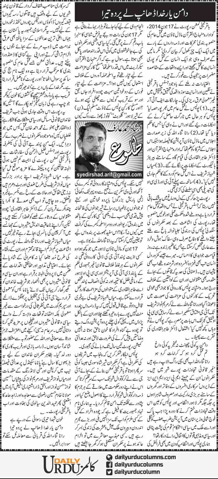 Daman Yar Khuda Dhamp Le Perda Tera | Irshad Ahmad Arif | ColumnsHub