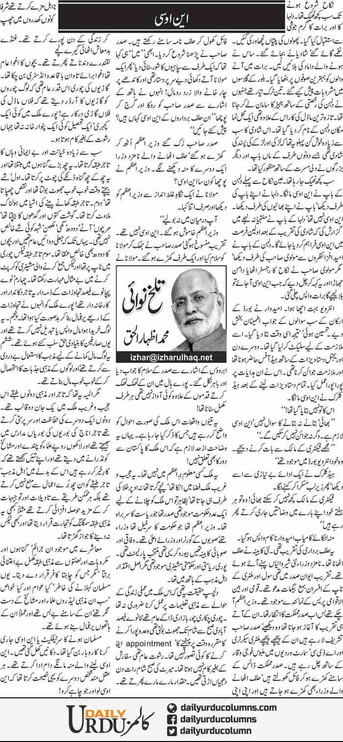 Noc | Muhammad Izhar Ul Haq | ColumnsHub