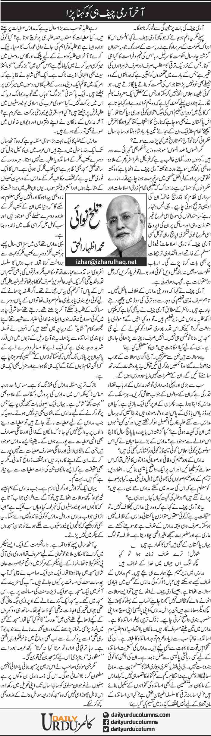 Akhir Army Chief Hi Ko Kehna Para | Muhammad Izhar Ul Haq | ColumnsHub