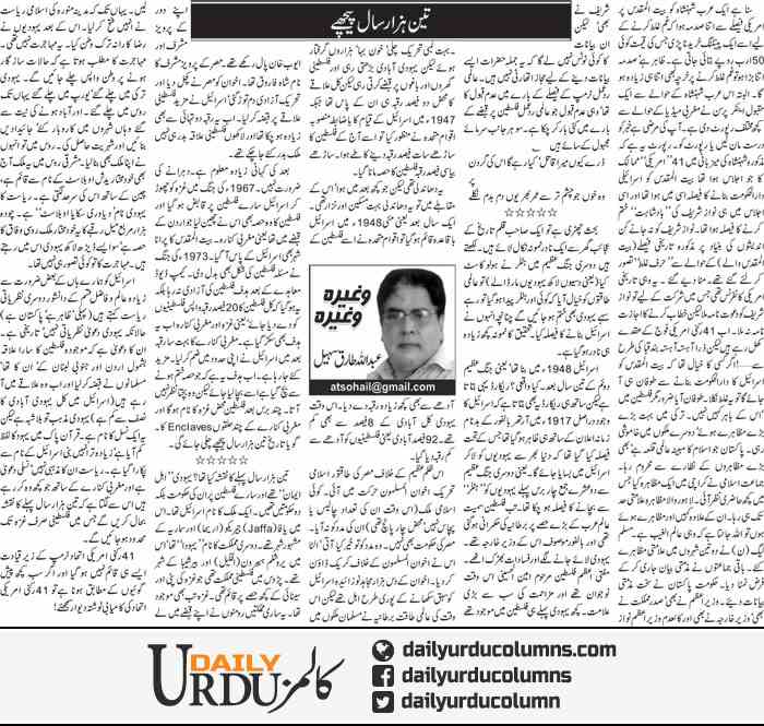 Teen Hazar Saal Peechay | Abdullah Tariq Sohail | ColumnsHub