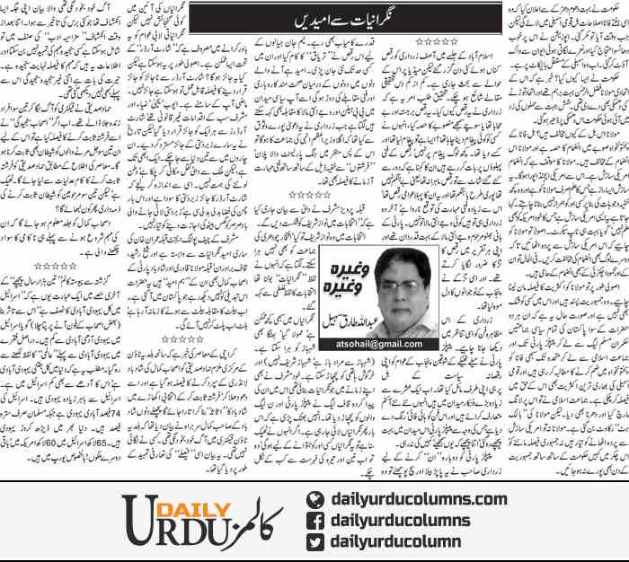 Nigraniyat Se Umeedain | Abdullah Tariq Sohail | ColumnsHub