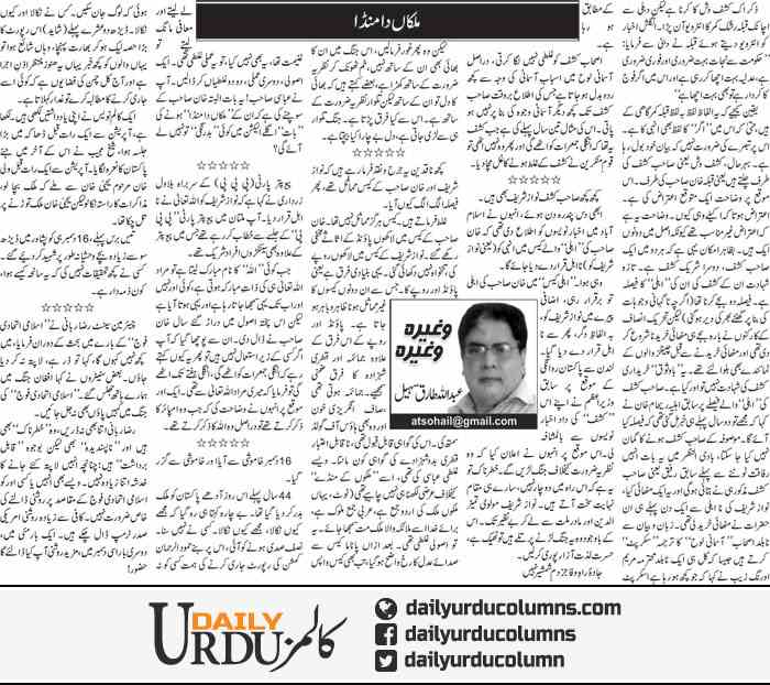 Malkan Da Munda | Abdullah Tariq Sohail | ColumnsHub