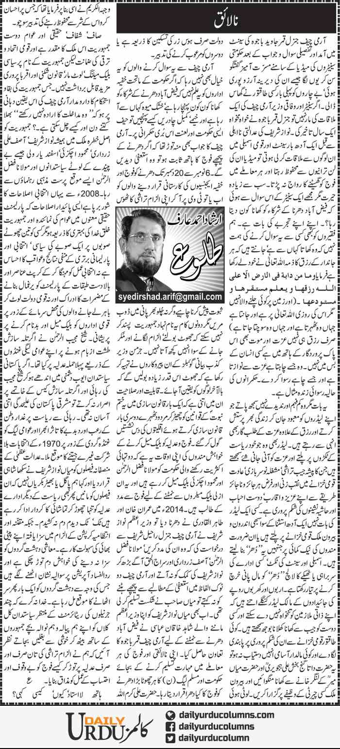 Nalaiq | Irshad Ahmad Arif | ColumnsHub