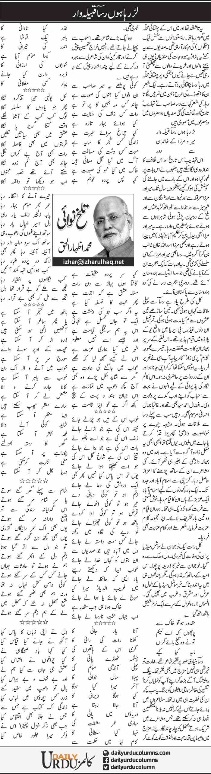 Lar Raha Hoon Rasa Qabila War | Muhammad Izhar Ul Haq | ColumnsHub