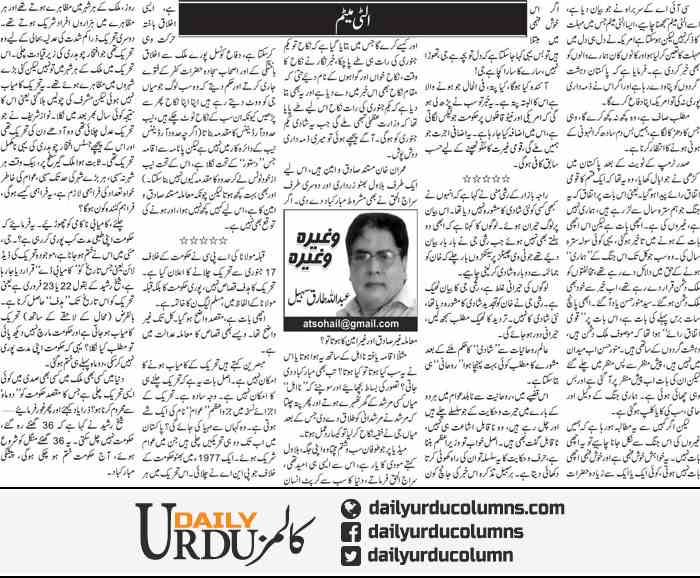 Ultimatum | Abdullah Tariq Sohail | ColumnsHub