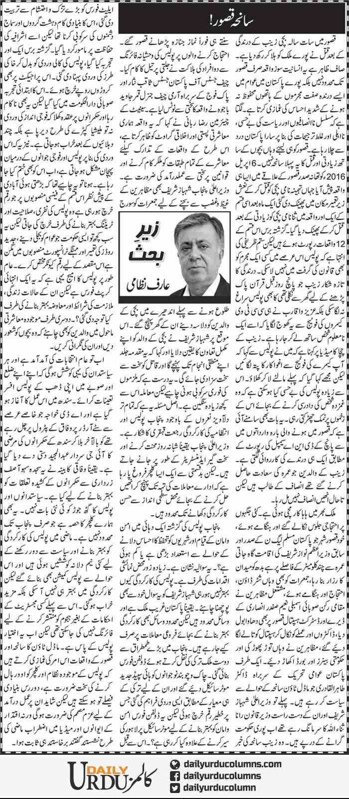 Saneha Qasoor | Arif Nizami | ColumnsHub