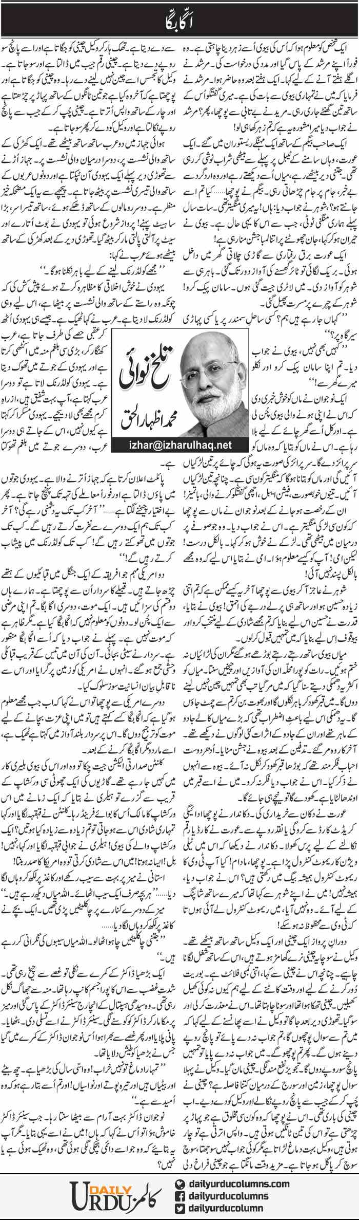 Agga Bagga | Muhammad Izhar Ul Haq | ColumnsHub