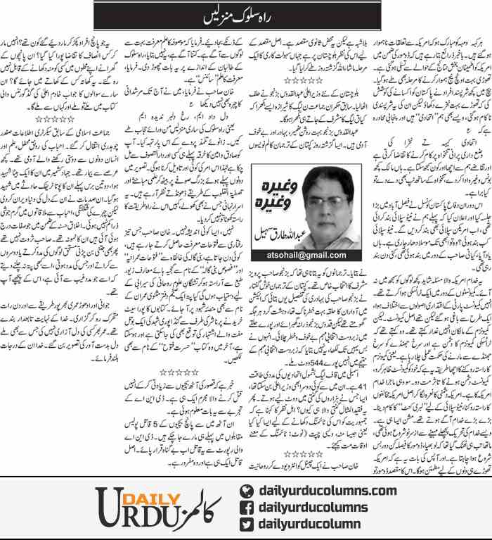 Rah Salook Manzilain | Abdullah Tariq Sohail | ColumnsHub