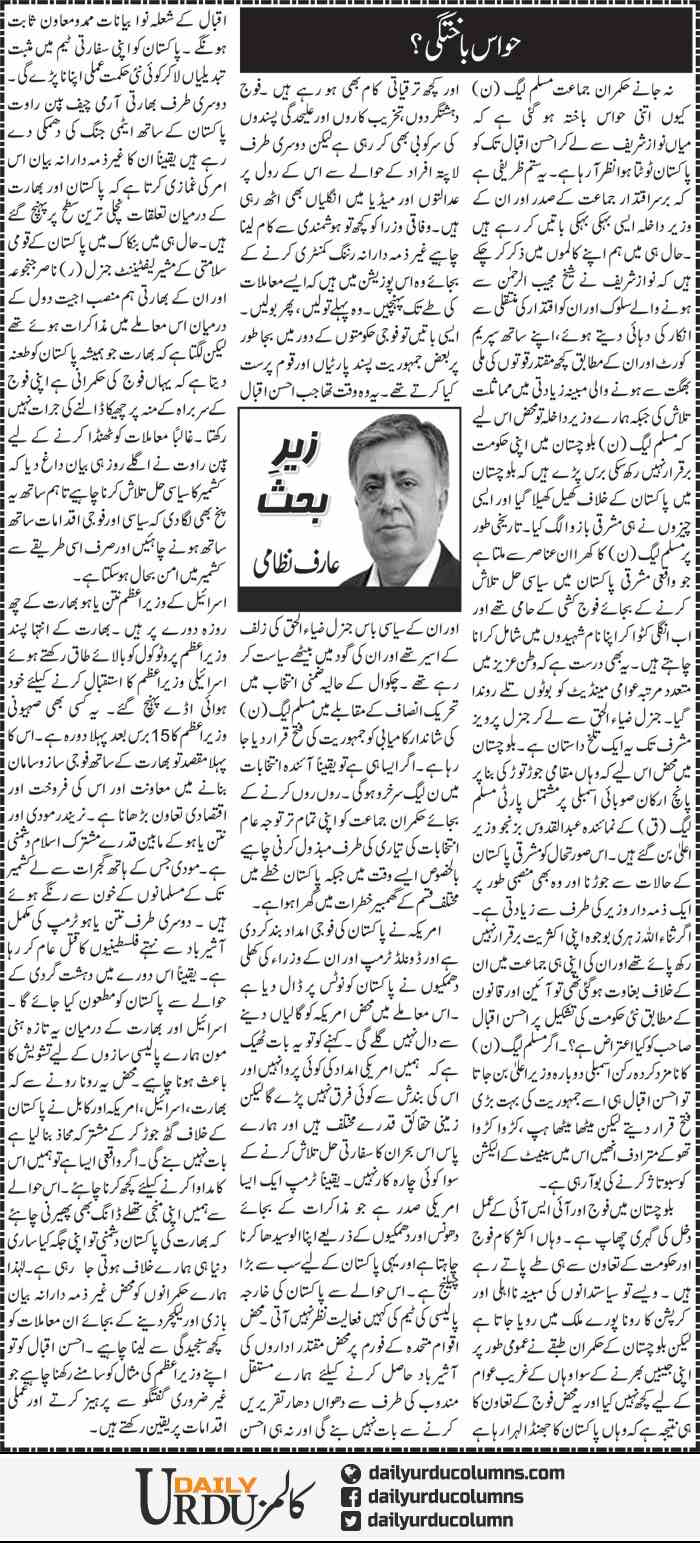 Hawas Baakhtgi? | Arif Nizami | ColumnsHub