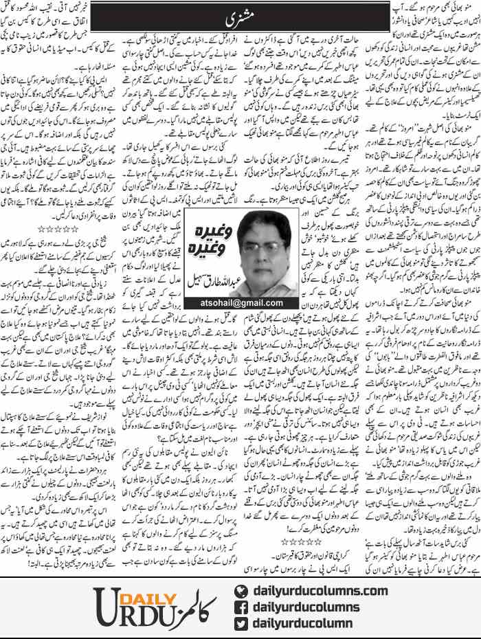 Machinery | Abdullah Tariq Sohail | ColumnsHub