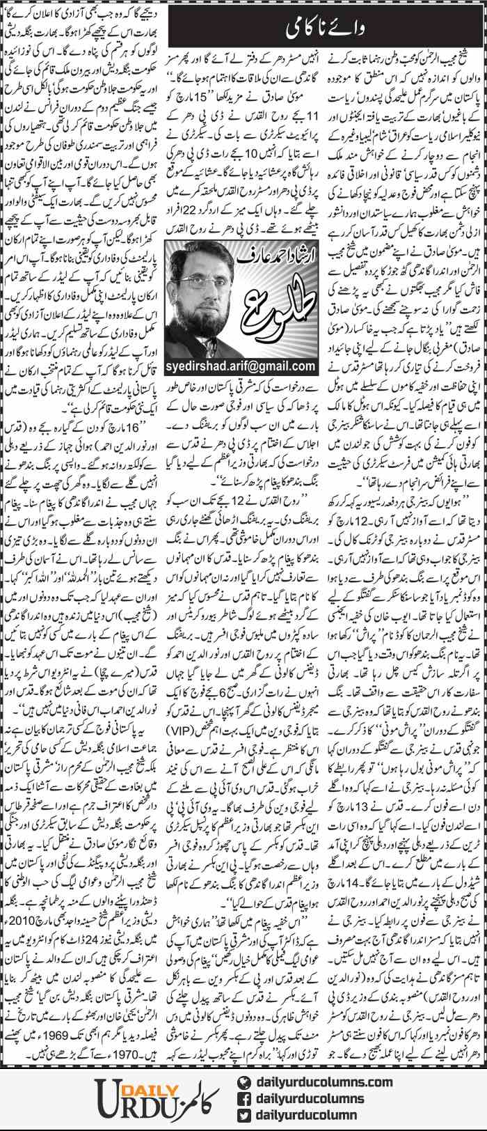 Waaye Nakami | Irshad Ahmad Arif | ColumnsHub