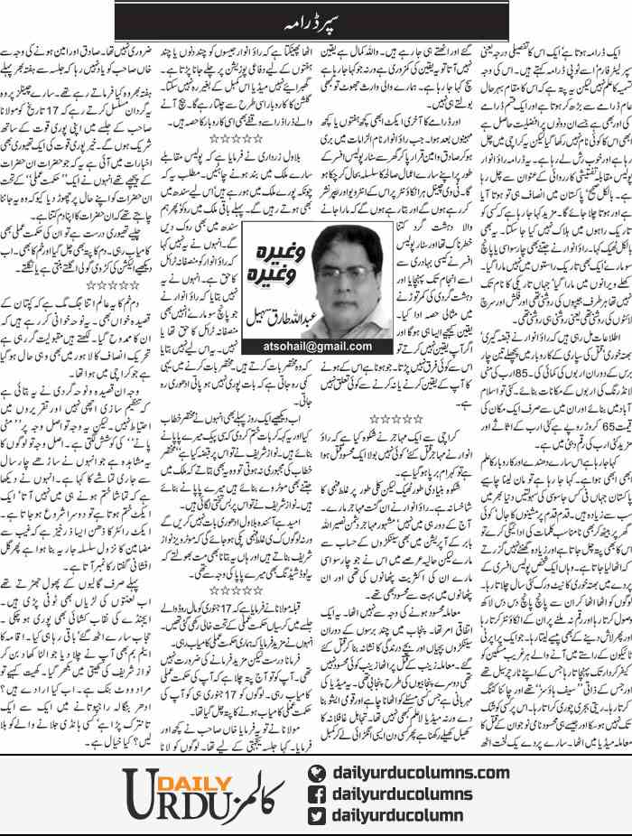 Super Drama | Abdullah Tariq Sohail | ColumnsHub