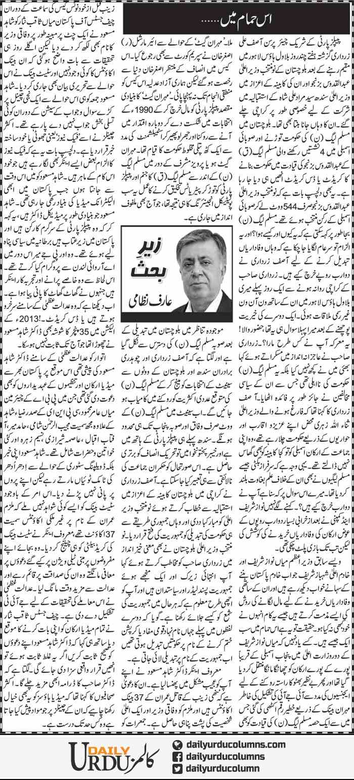 Is Hamam Main | Arif Nizami | ColumnsHub