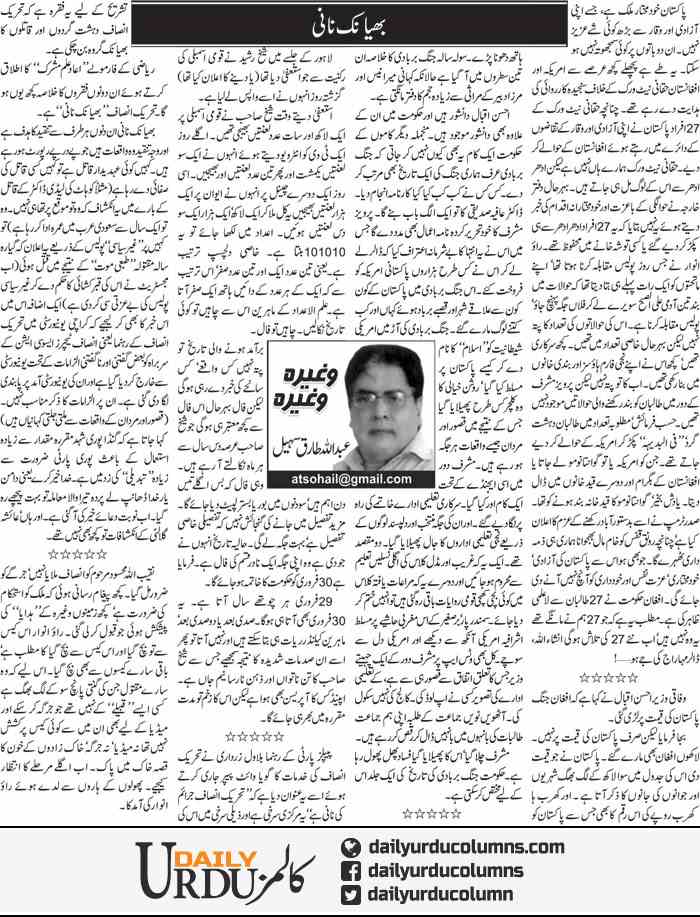 Bhayanak Nani | Abdullah Tariq Sohail | ColumnsHub